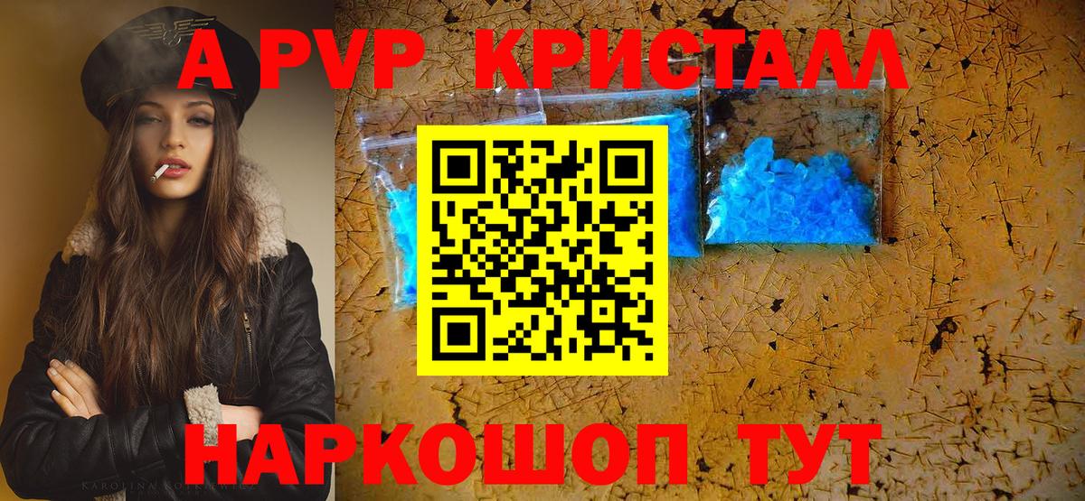 APVP Crystall  Вход с VPN  Alfa_PVP мука  Бузулук 