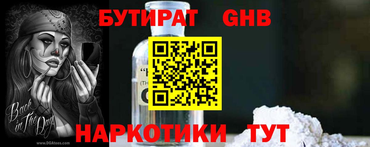 БУТИРАТ буратино  Вход с VPN  Бузулук 