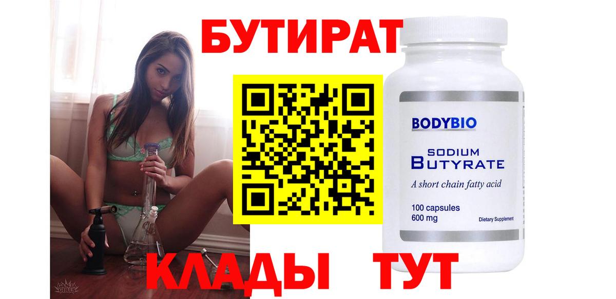 Бутират оксана  БУТИРАТ  Бузулук 