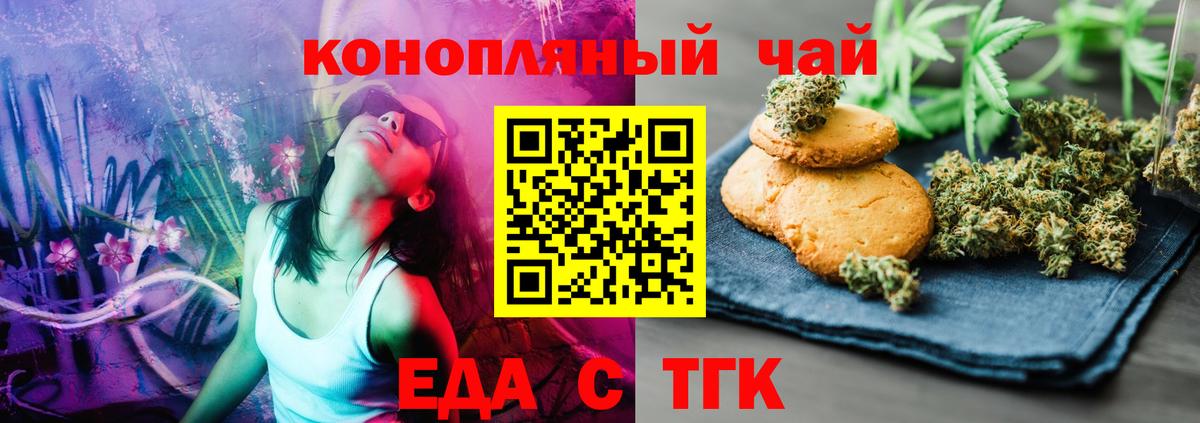 Еда ТГК конопля  Вход с VPN  Бузулук 