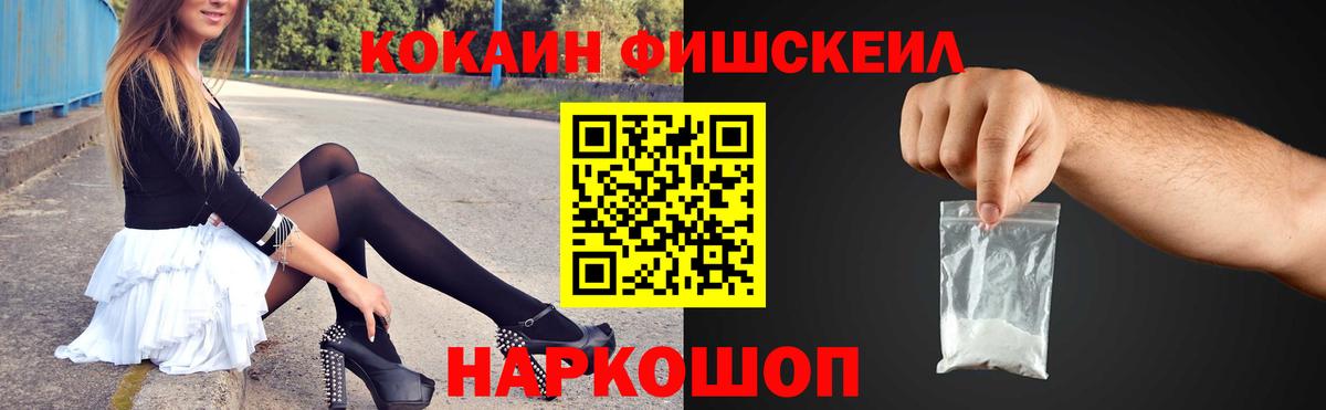 Cocaine FishScale Бузулук