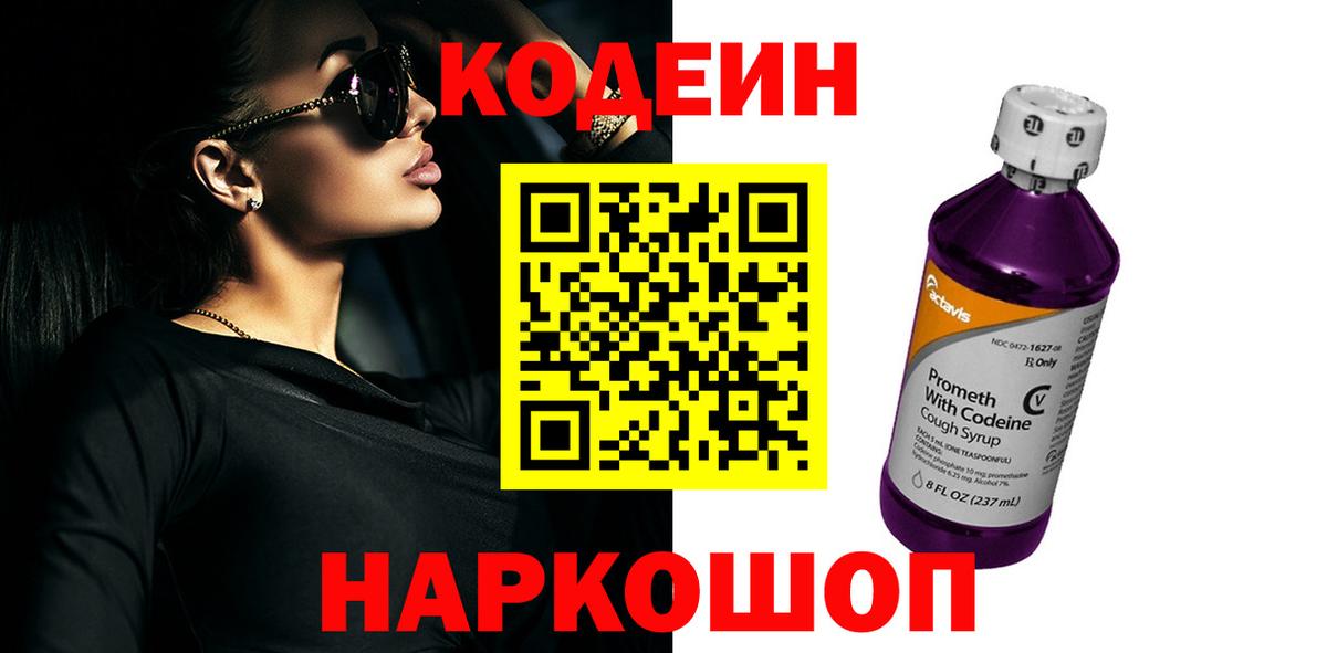 Кодеин Purple Drank  Codein Purple Drank  Бузулук  Вход с VPN 