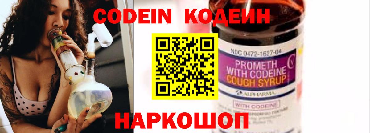 Кодеиновый сироп Lean Purple Drank Бузулук