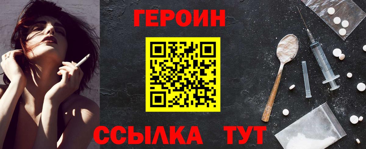 ГЕРОИН гречка Бузулук