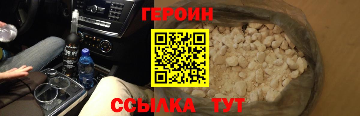 ГЕРОИН хмурый Бузулук