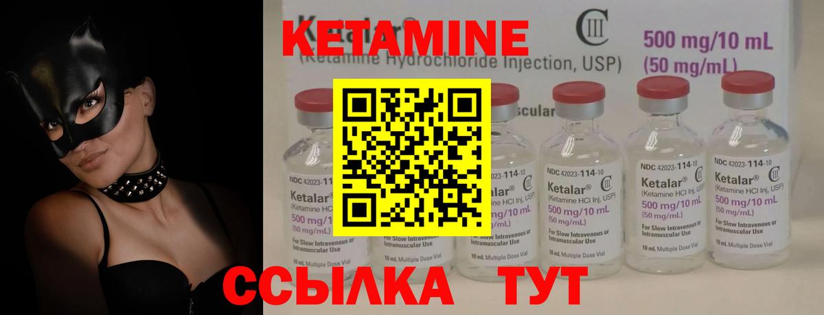 Кетамин ketamine Бузулук