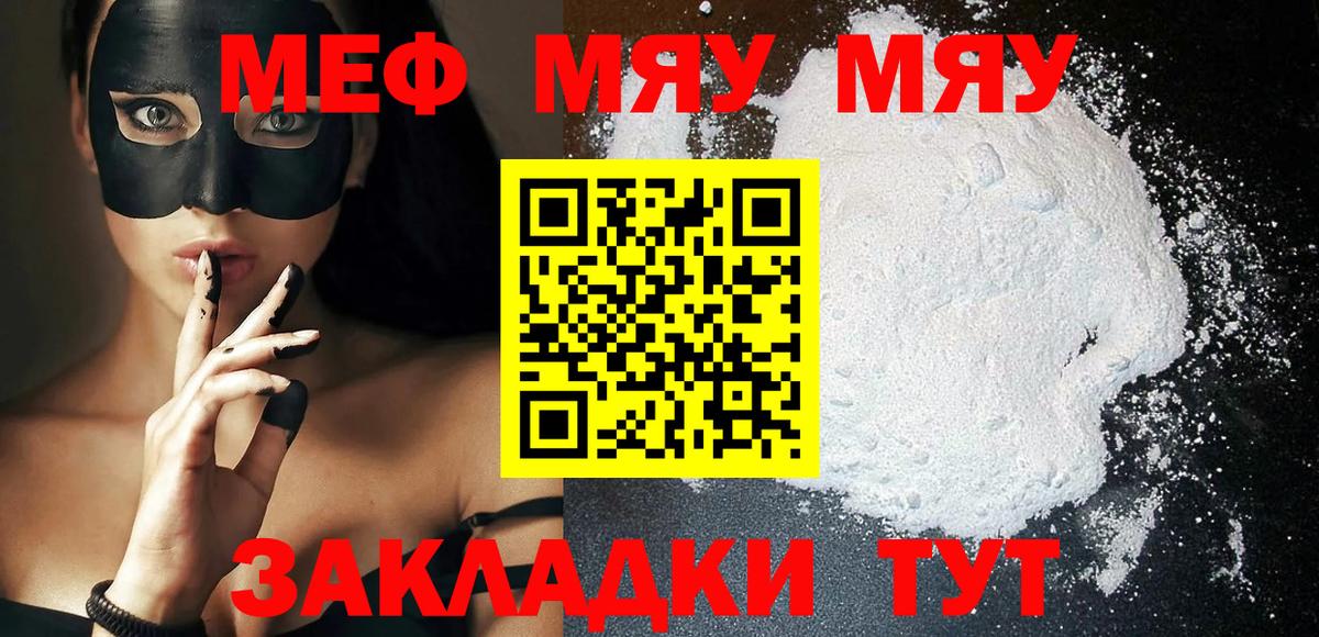 Меф мяу мяу мука Бузулук