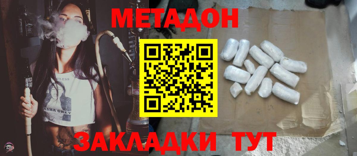 МЕТАДОН methadone Бузулук