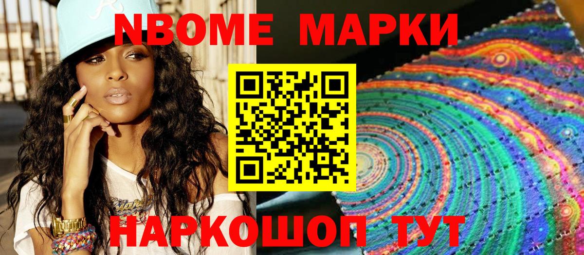 Марки N-bome 1,8мг  где можно купить   Бузулук 