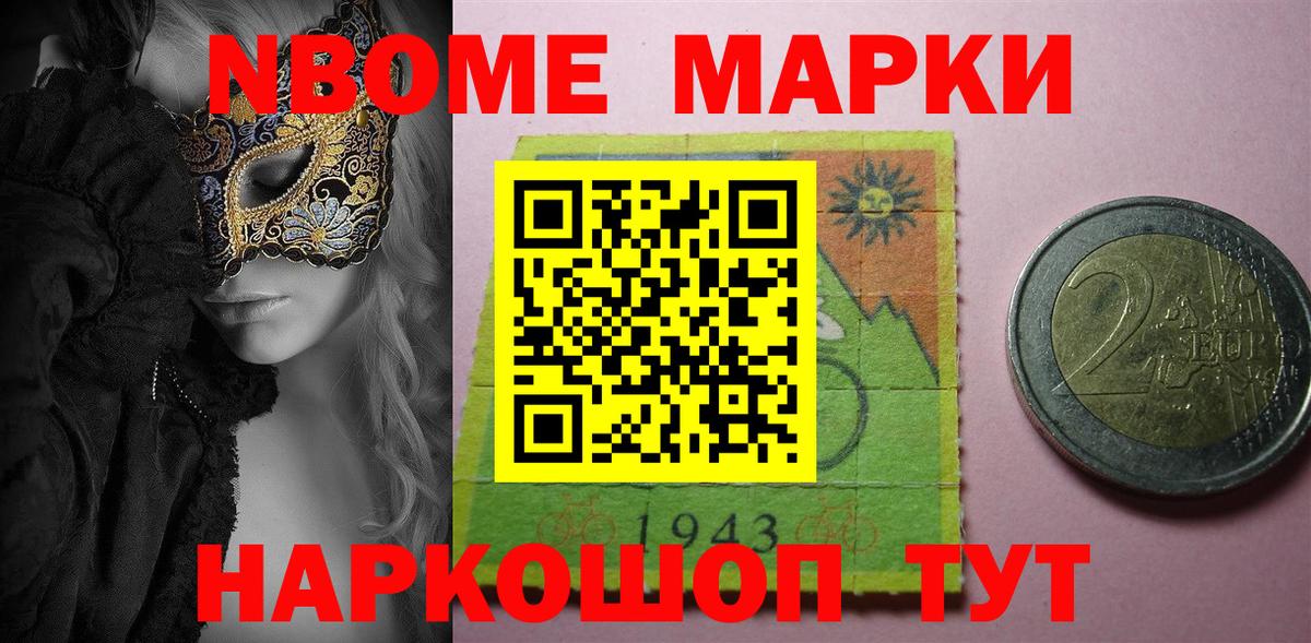 Наркотические марки 1500мкг Бузулук